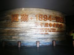 -中国甲午战争博物院