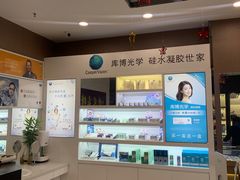 -精益眼镜(建三店)