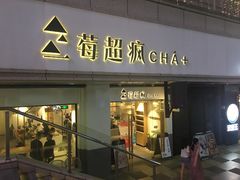 -莓超疯