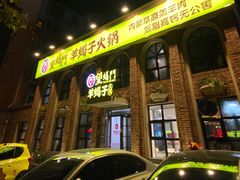 门面-望蝎门羊蝎子火锅(祭城店)