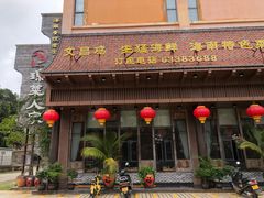 门面-琼菜人家·海南菜·文昌鸡(文昌大道店)