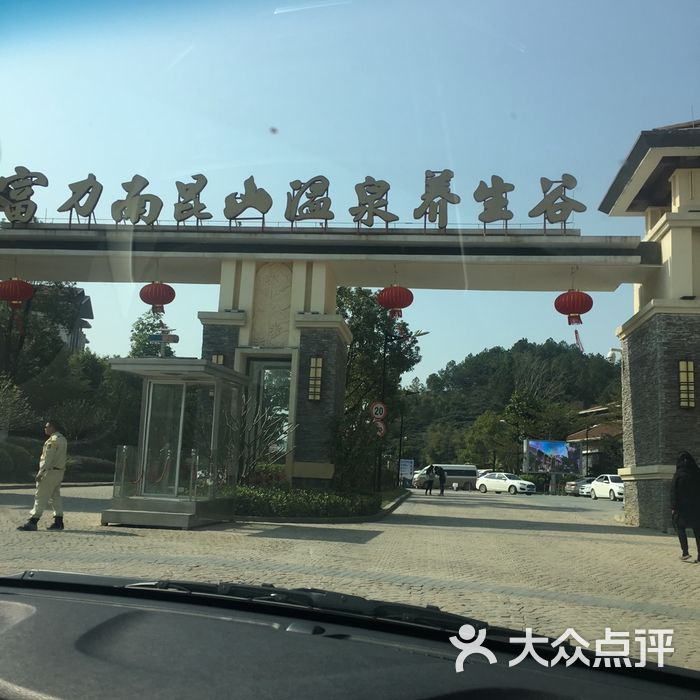 富力南昆山温泉吉斯博养生谷公寓酒店