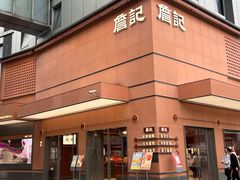 -詹记桃酥(包河万达店)