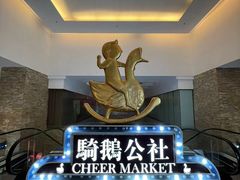 -骑鹅公社(南开大悦城店)