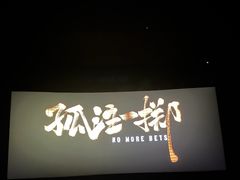 -百丽宫影城(嘉里汇店)