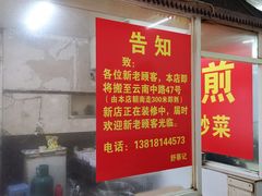 -舒蔡记生煎菜饭(云南中路店)