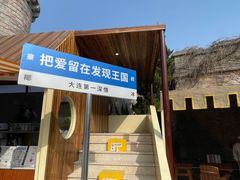 -大连海昌发现王国主题公园