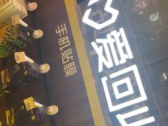 -爱回收·手机维修回收(上海森兰花园城店)