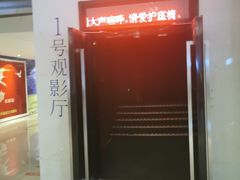 -浙影时代影城·宁波东门银泰店(原宁波时代电影大世界)