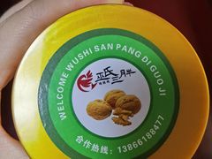 -皖北巫氏三胖地锅鸡(长淮总店)