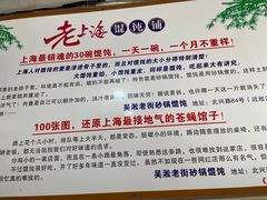 -吴淞老街砂锅馄饨(北兴路店)