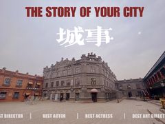 -中华巴洛克风情街