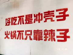 -有拈头成都市井火锅(老门东店)