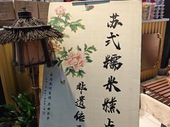 -苏州味道(阳澄湖服务区店)