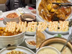 -潮州府·潮菜·砂锅粥(徐家汇店)