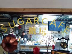 -糖房咖啡(南锣鼓巷店)