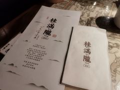 -桂满陇·锦绣江南(益田广场店)