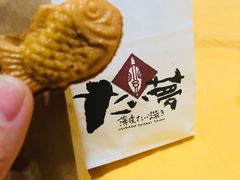 -粉粉乐鲷鱼烧(美罗城店)
