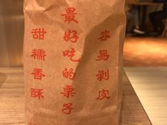 -秋栗香(地安门店)