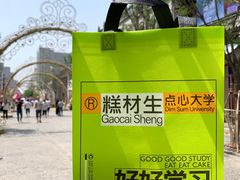 -糕材生•糕点•生日蛋糕(钟楼街店)
