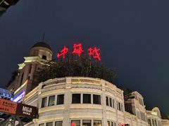 -中山路步行街