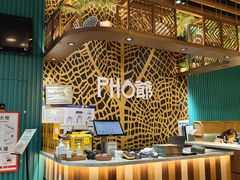 -PHO爺·越南料理(亦庄大族广场店)