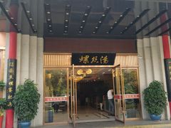 -锡和无锡菜(景丽苑店)