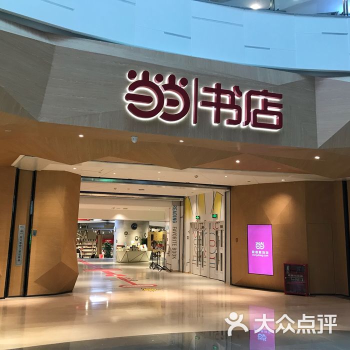当当书店