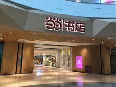 -当当书店(国泰广场店)