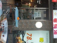 门面-代羊肉(中和店)