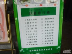 畅销菜-毛家饭店·30年融合新湘菜(无影山店)