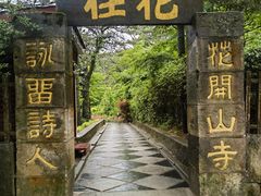 -庐山风景区花径公园