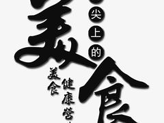 -岳记羊肠馆(陵园小区店)