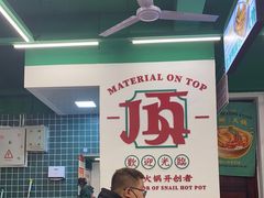 -顶上头·螺蛳火锅(五一新村店)