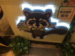 -MUSANG KING猫山王(龙湖杭州滨江天街店)