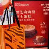 🐯年限定‼️KUMO KUMO你真会啊！