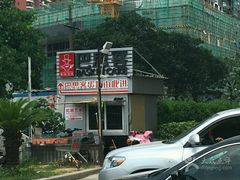 -巴思客蛋糕(交通路店)