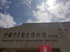 -中国甲午战争博物院