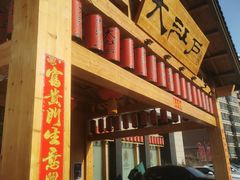 -大江户·温泉洗浴(浑南店)