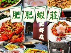 -肥肥虾庄·金牌油焖大虾(杨园滨江时代walk店)