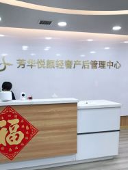-美凰芳华悦颜产后健康管理中心