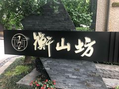 -徐家汇源景区-衡山坊