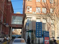 -天津市口腔医院(和平本部)