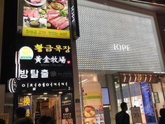-黄金牧场(明洞总店)