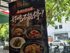 -新旺茶餐厅·早餐·夜宵(仙霞店)