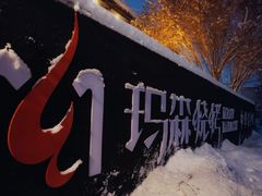 -玛森烧烤(汇佳商城店)