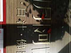 -肆月河豚·新淮扬(金融街店)