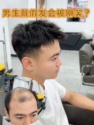 -唐风采假发补发定制
