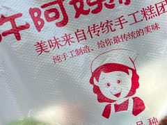 -许阿姨糕团店(南京总店)