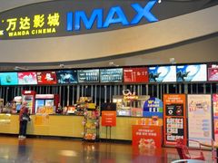 -万达影城(南宁印象城IMAX店)